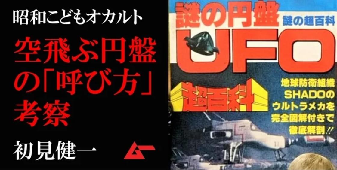 未知なる訪問者 宇宙人 宇宙語 甲府事件 オカルト 都市伝説 超常現象 ...