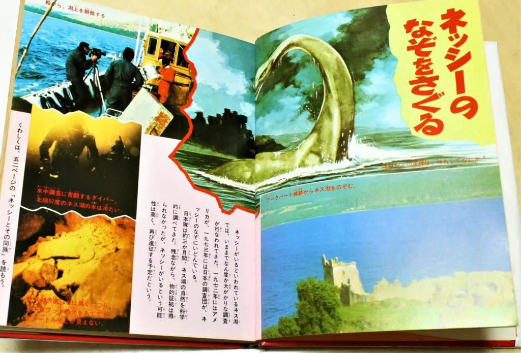 問題小説 深海恐竜(ニューネッシー)殺人事件 嵯峨島昭=宇能鴻一郎 世界