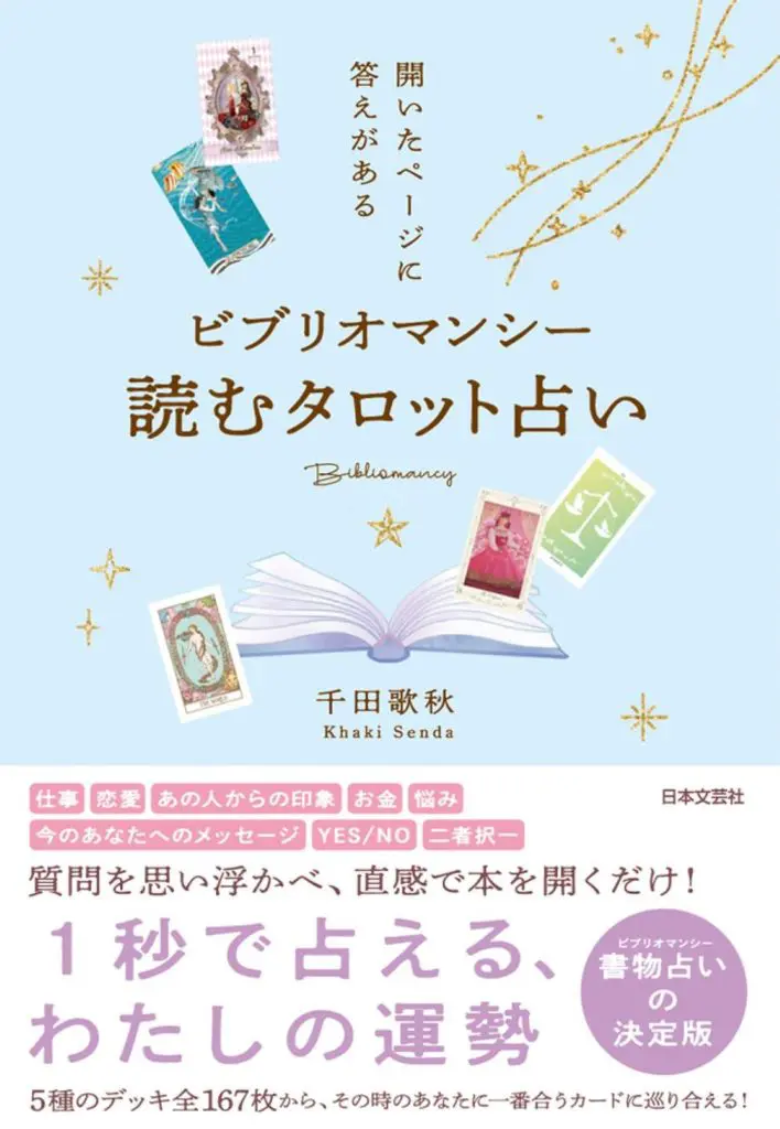 魔法の杖 2冊セット 心が迷った時に開く書物占い本の元祖 - 趣味