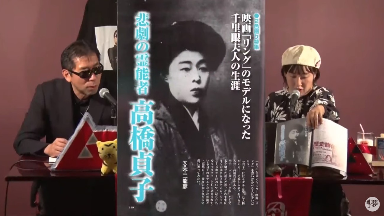 悲劇の霊能者・高橋貞子／MUTube＆特集紹介｜webムー 世界の謎と