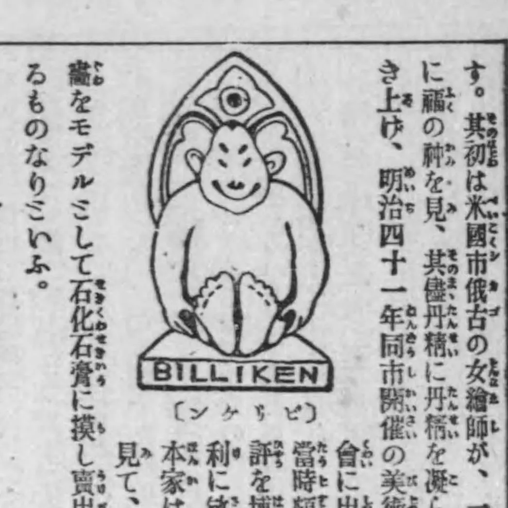 ビリケンさん」のルーツ＝後鬼！ 鬼の子孫が語る歴史秘話とは／松原