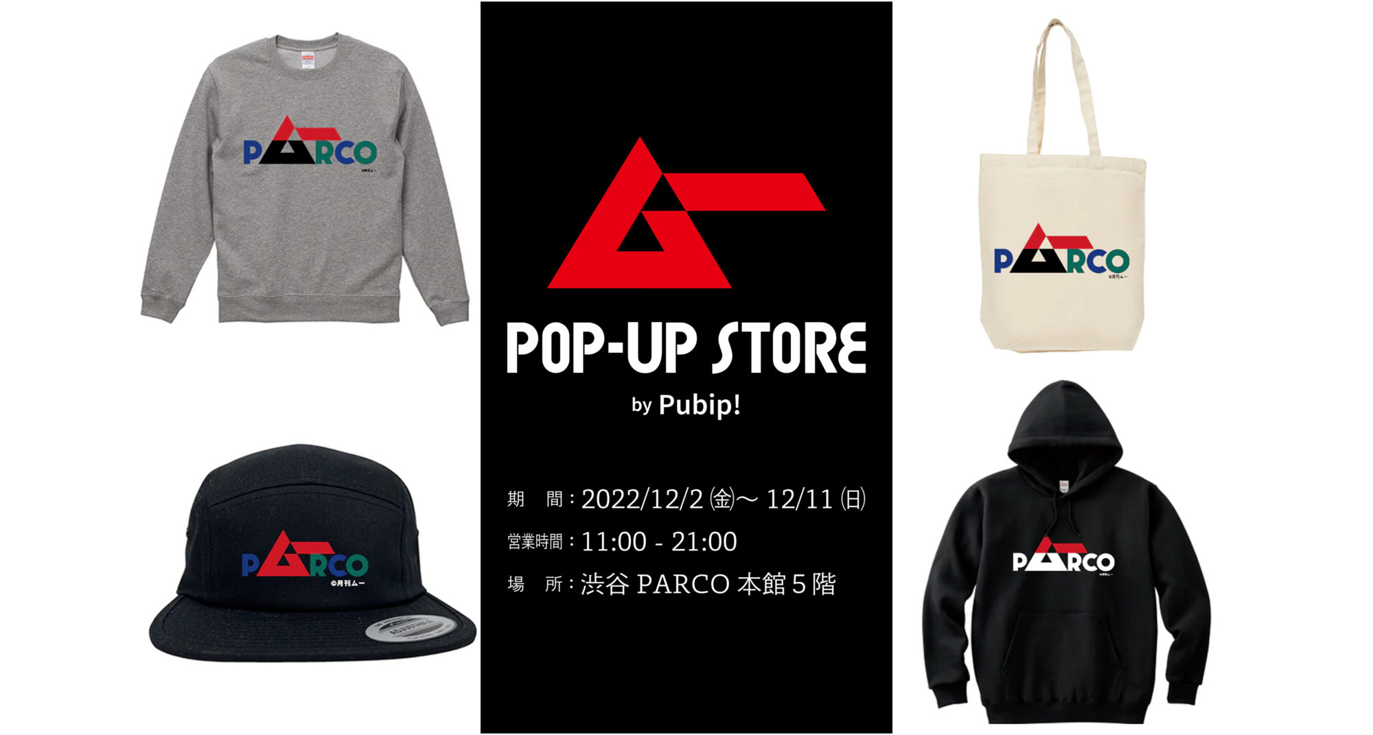 PARCO×ムー！ 渋谷PARCOの「ムー」ポップアップストアで限定グッズ登場（2022.12.2-11）｜webムー  世界の謎と不思議のニュース＆考察コラム