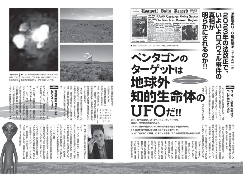 ロズウェルUFO墜落事件ジオラマとエイリアンの標本模型 UFOの