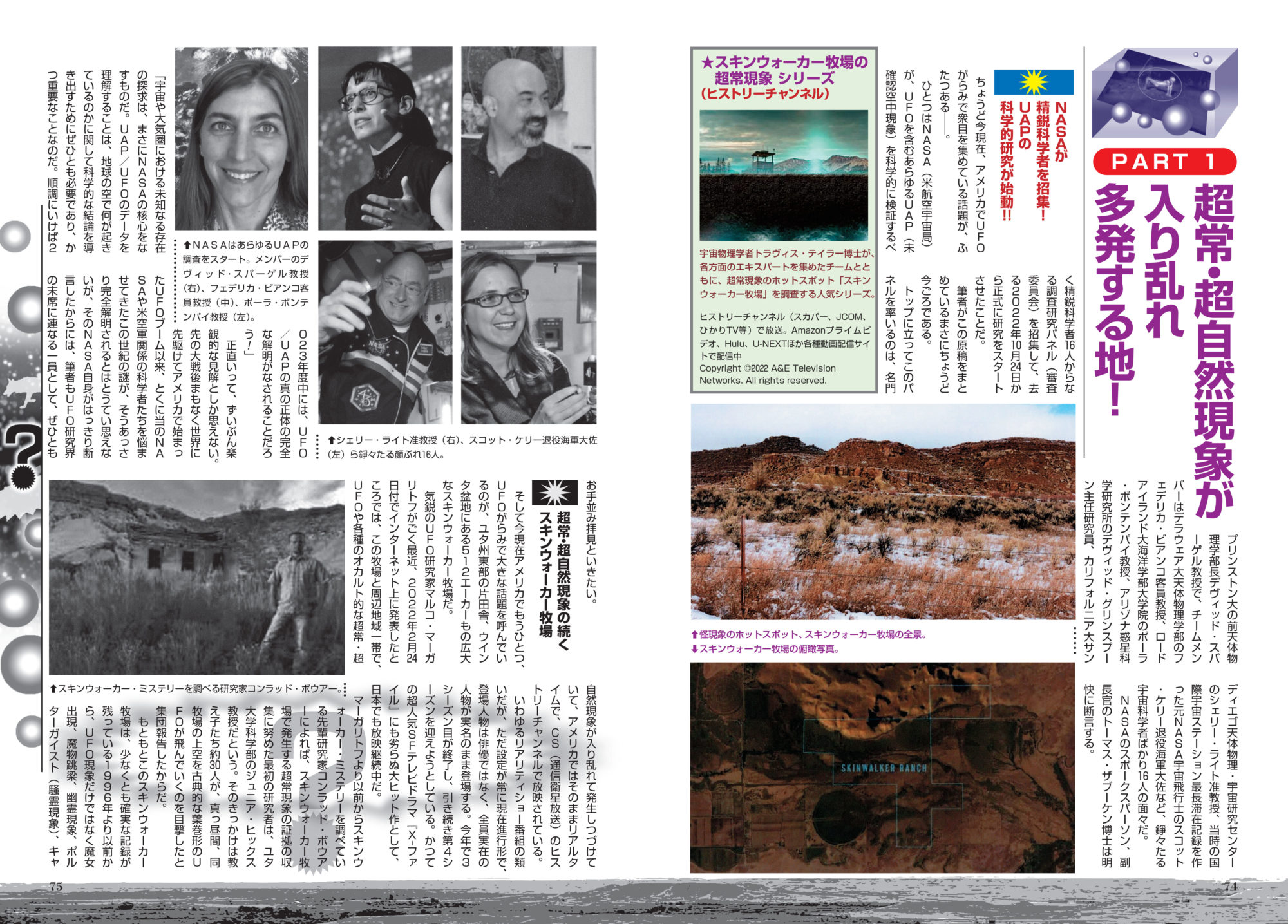 超常現象が多発するミステリーゾーン スキンウォーカー牧場 の謎 Mutube 特集紹介 Webムー 世界の謎と不思議のニュース 考察コラム