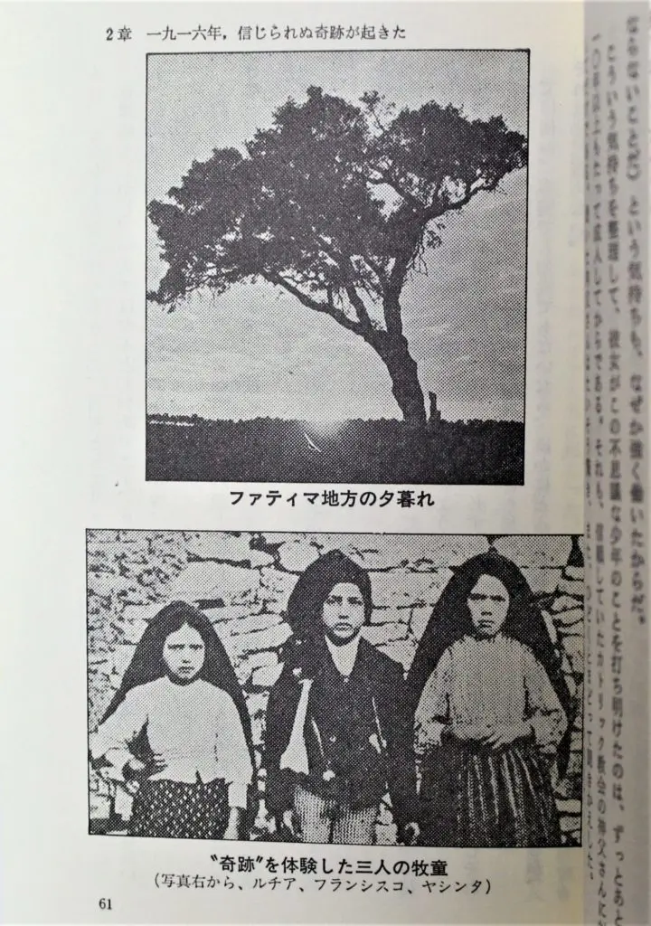 五島勉が仕掛けたもうひとつの「大予言」！ 『ファティマの秘密』の低温ブーム／初見健一・昭和こどもオカルト回顧録｜webムー  世界の謎と不思議のニュース＆考察コラム