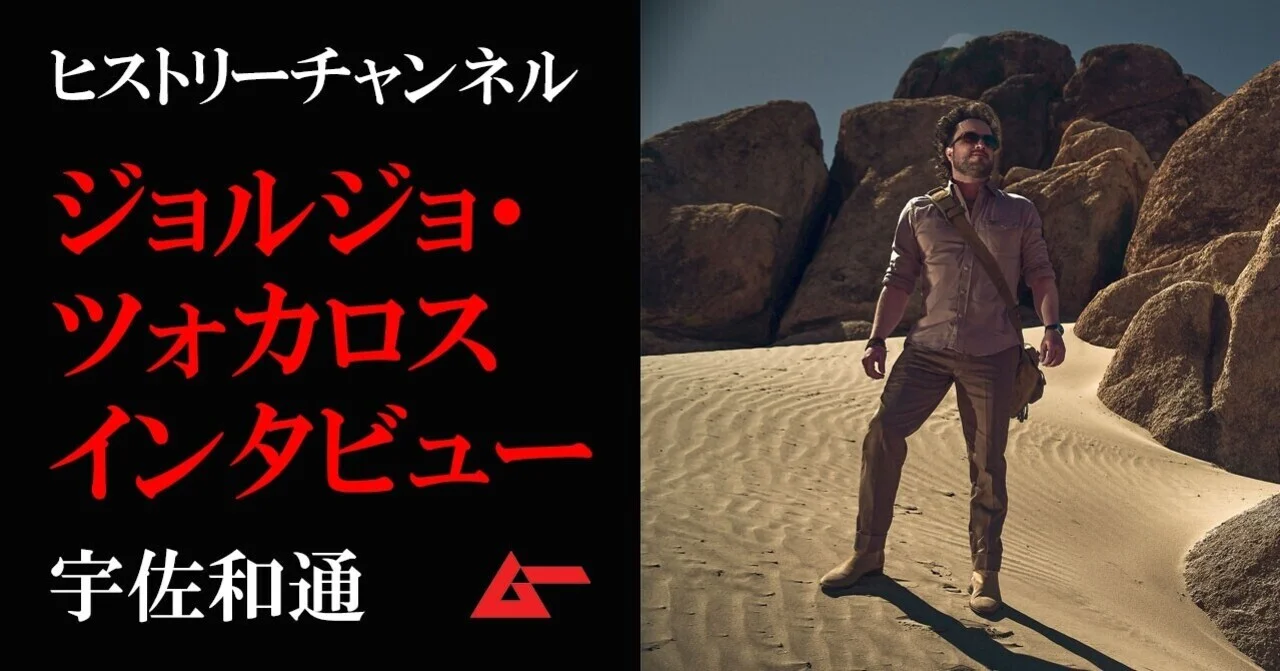 「古代の宇宙人」ジョルジョ・ツォカロス氏インタビュー! 異説が定説になる時代へのメッセージ/宇佐和通|webムー 世界の謎と不思議のニュース