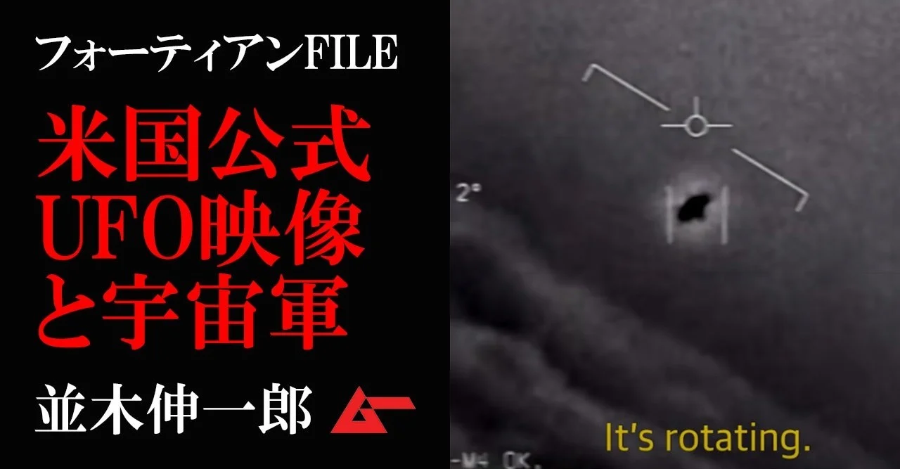 米国防総省のUFO映像が示す異星人の脅威！ 米宇宙軍と極秘計画の謎