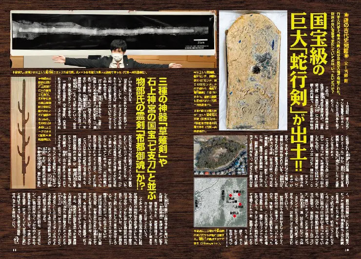 国宝級の巨大「蛇行剣」が出土!!／MUTube＆特集紹介 2023年4月号｜web