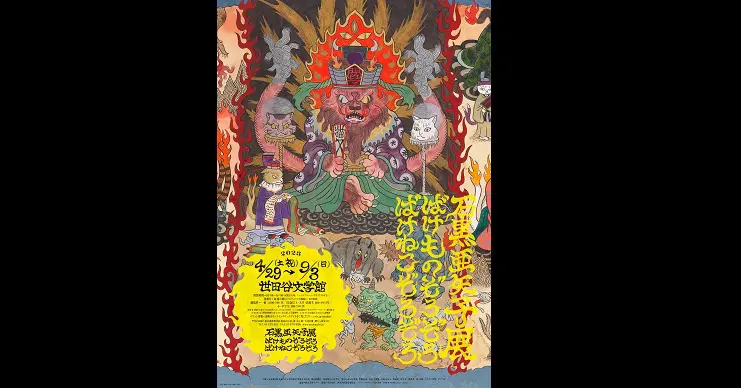 石黒亜矢子 風呂敷 二六四喜 猫 おさまら