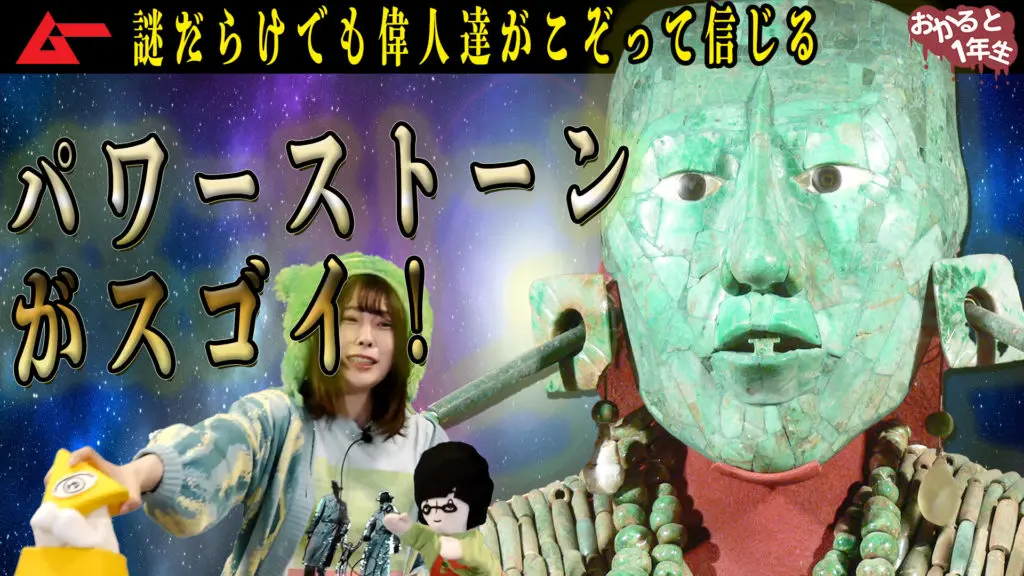不変の美が神秘の霊力を物語る！ パワーストーンの基礎知識｜webムー