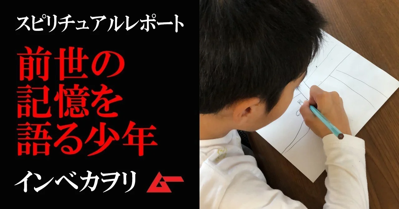 前世 の 記憶 が ある 人 実話