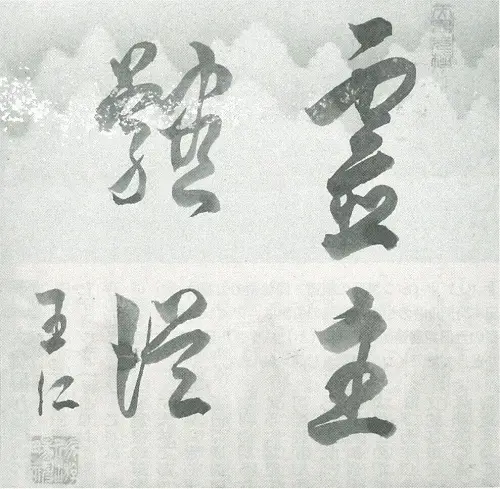 日本を動かした神秘主義結社「昭和神聖会」と出口王仁三郎／武田崇元