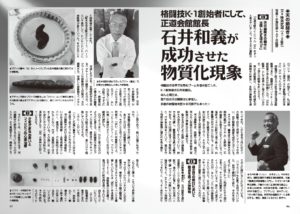 格闘技K‐1創始者・石井和義が成功させた物質化現象 ／MUTube＆特集紹介 2023年6月号｜webムー 世界の謎と不思議のニュース＆考察コラム