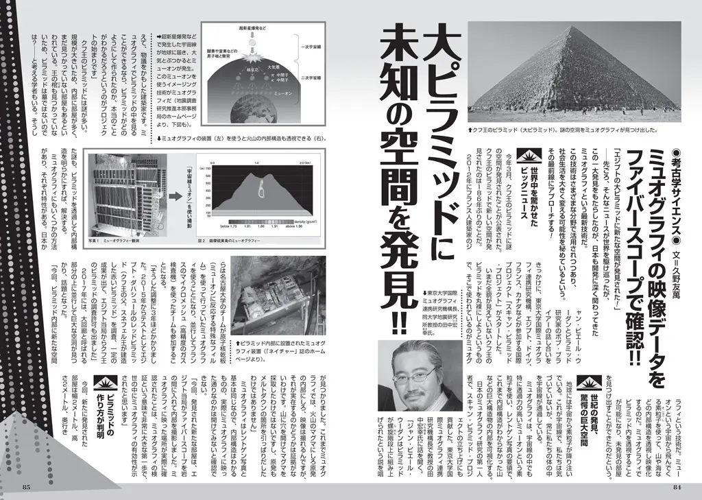 大ピラミッドに未知の空間を発見!!／MUTube＆特集紹介 2023年7月