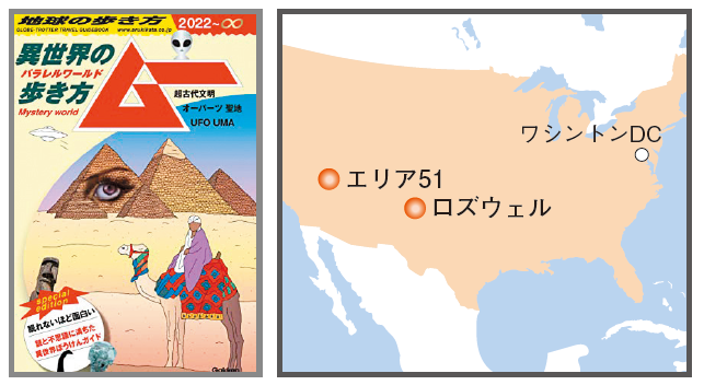 UFO墜落ゆかりの地に世界中からマニアが訪れる！ ロズウェルUFO博物館