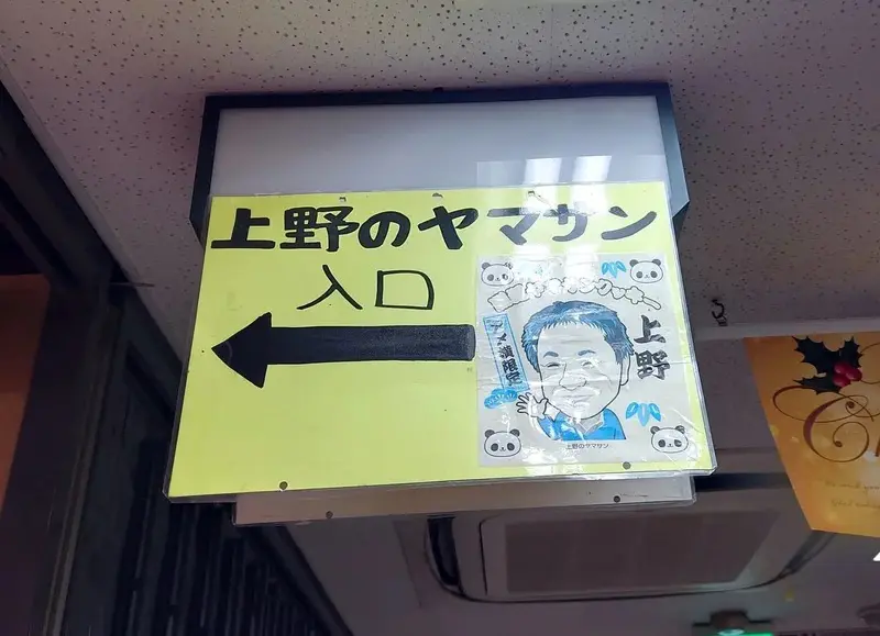 上野のヤマサン 伝説のパワーストーン店で”強運”爆買い！／石原まこちん・ムーさんぽ｜webムー 世界の謎と不思議のニュース＆考察コラム