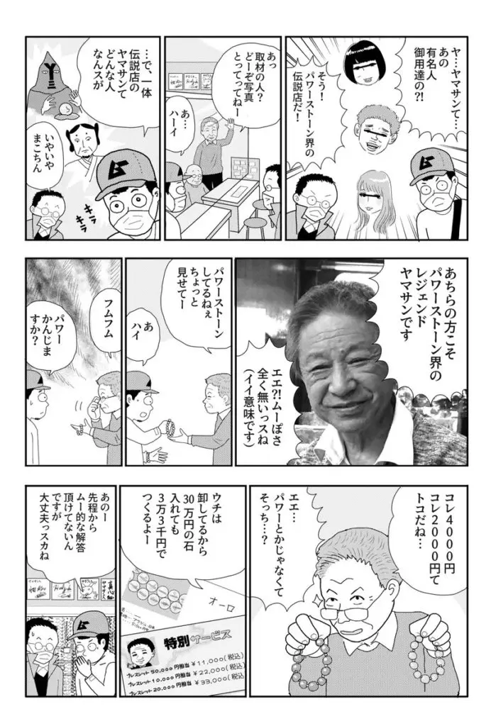 上野のヤマサン 伝説のパワーストーン店で”強運”爆買い！／石原まこちん・ムーさんぽ｜webムー 世界の謎と不思議のニュース＆考察コラム