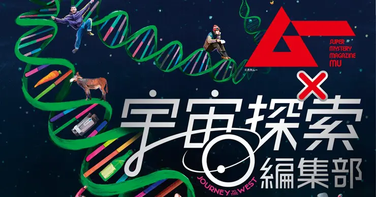 中国のムー!? UFO雑誌の編集長が主人公の中国映画「宇宙探索編集
