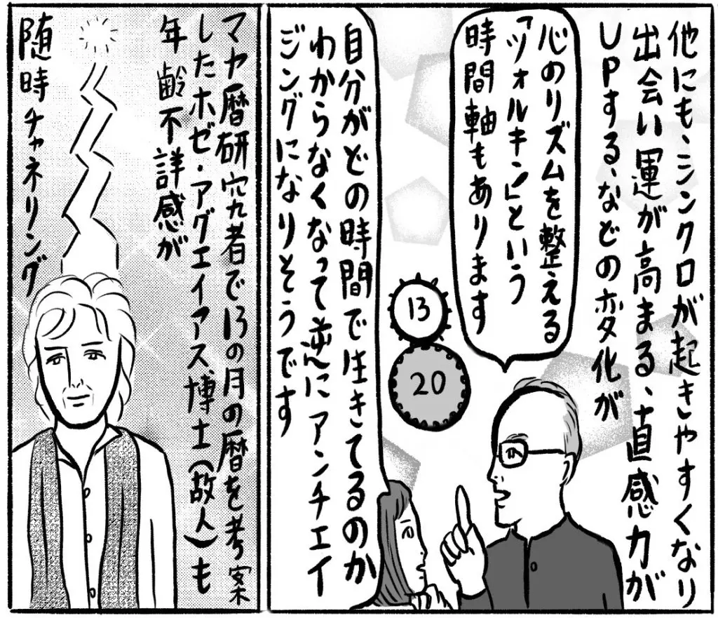 宇宙の暦は13か月 : 自然のリズムが心と体を変える