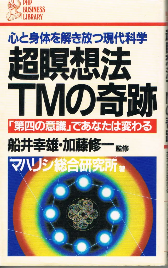 40年前に三日坊主で投げ出した「超越瞑想」を再び習ってみた話／初見
