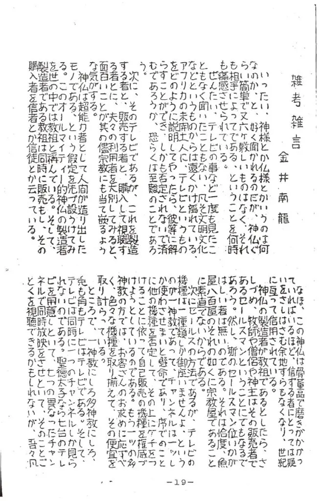 世界神道樹立を目指し地球全体を魔界と喝破！ 神道系霊能者・金井南龍／不二龍彦｜webムー 世界の謎と不思議のニュース＆考察コラム