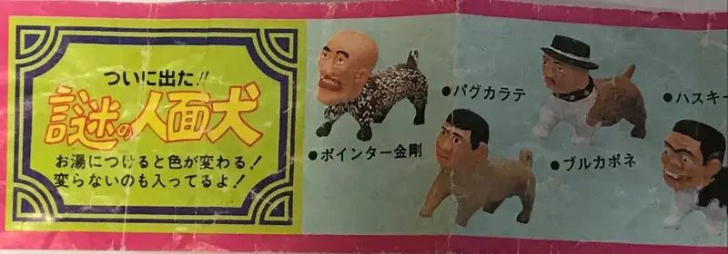 人面犬」はいかにメディアに愛され、増殖したか？ その噂や原型を辿る