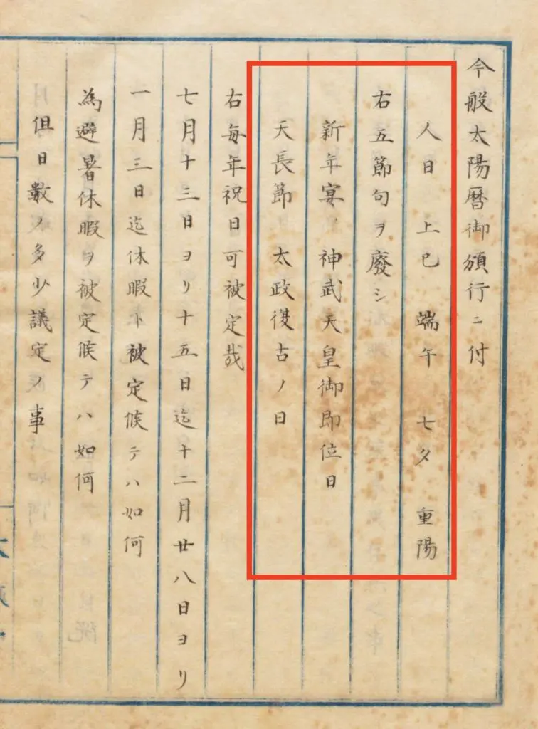 幻の祝日「神武天皇御東征日」に改暦の混乱を見る！ 紀元節を現代に