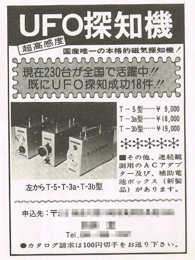 UFO探知機 Amazon.co.jp: ユータンレーダー UFO宇宙人探知機 ソリッド