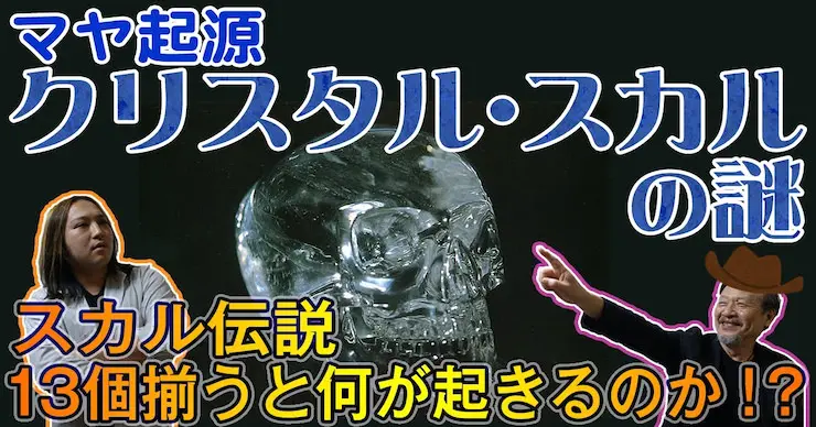 謎のクリスタル・スカル : 地球ガイアから宇宙へー魂を共振させる 71Zm33dDRSL._UF350,350_QL50_.jpg