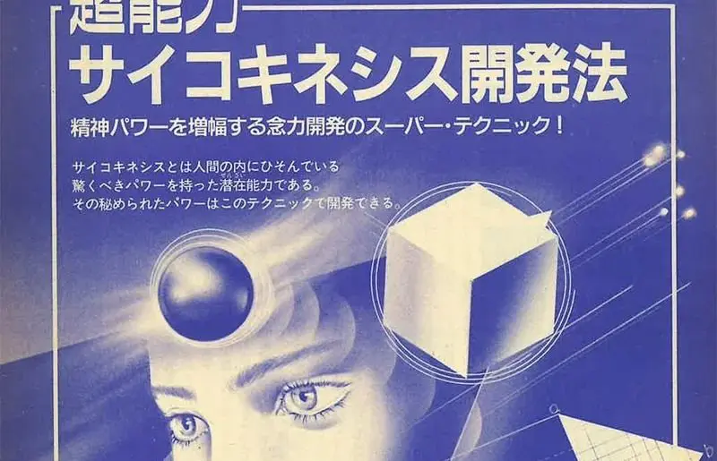 70年代オカルトブーム最終盤を飾った「ピラミッドパワー」の神秘／初見健一・昭和こどもオカルト回顧録｜webムー 世界の謎と不思議のニュース＆考察コラム