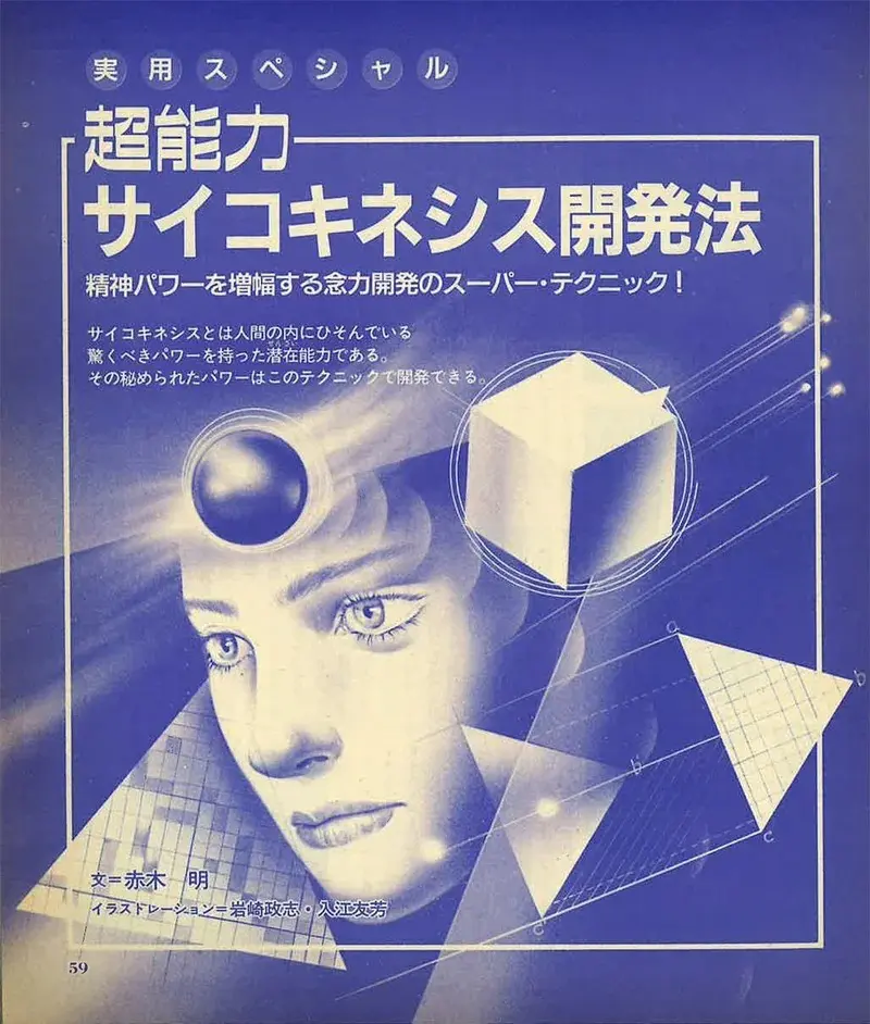 70年代オカルトブーム最終盤を飾った「ピラミッドパワー」の神秘／初見健一・昭和こどもオカルト回顧録｜webムー 世界の謎と不思議のニュース＆考察コラム