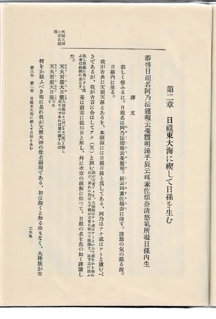 奇書「契丹古伝」が語る日本人のルーツ「辰国」の謎／古銀剛｜webムー 世界の謎と不思議のニュース＆考察コラム