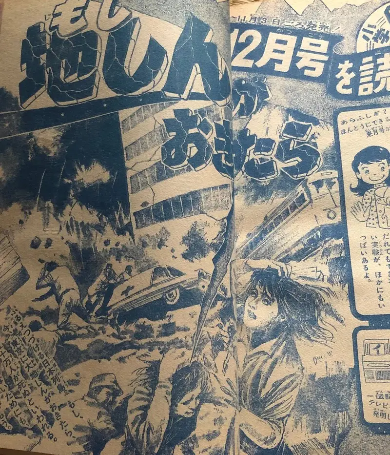 コロナ騒動で思い出す70年代”終末ブーム”の渦／初見健一・昭和こども