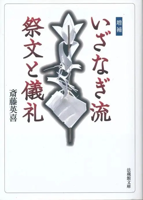 陰陽道「いざなぎ流」の驚くべき祭文世界と言霊の呪力｜webムー 世界の謎と不思議のニュース＆考察コラム