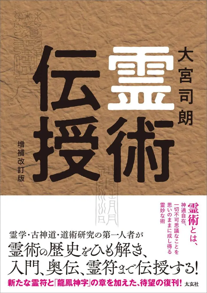 念ずれば握力が強化され、心身をセルフヒーリングできる！ 大宮司朗の