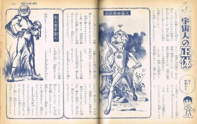 時代とともに変わる「宇宙人の姿」／初見健一・昭和こどもオカルト回顧