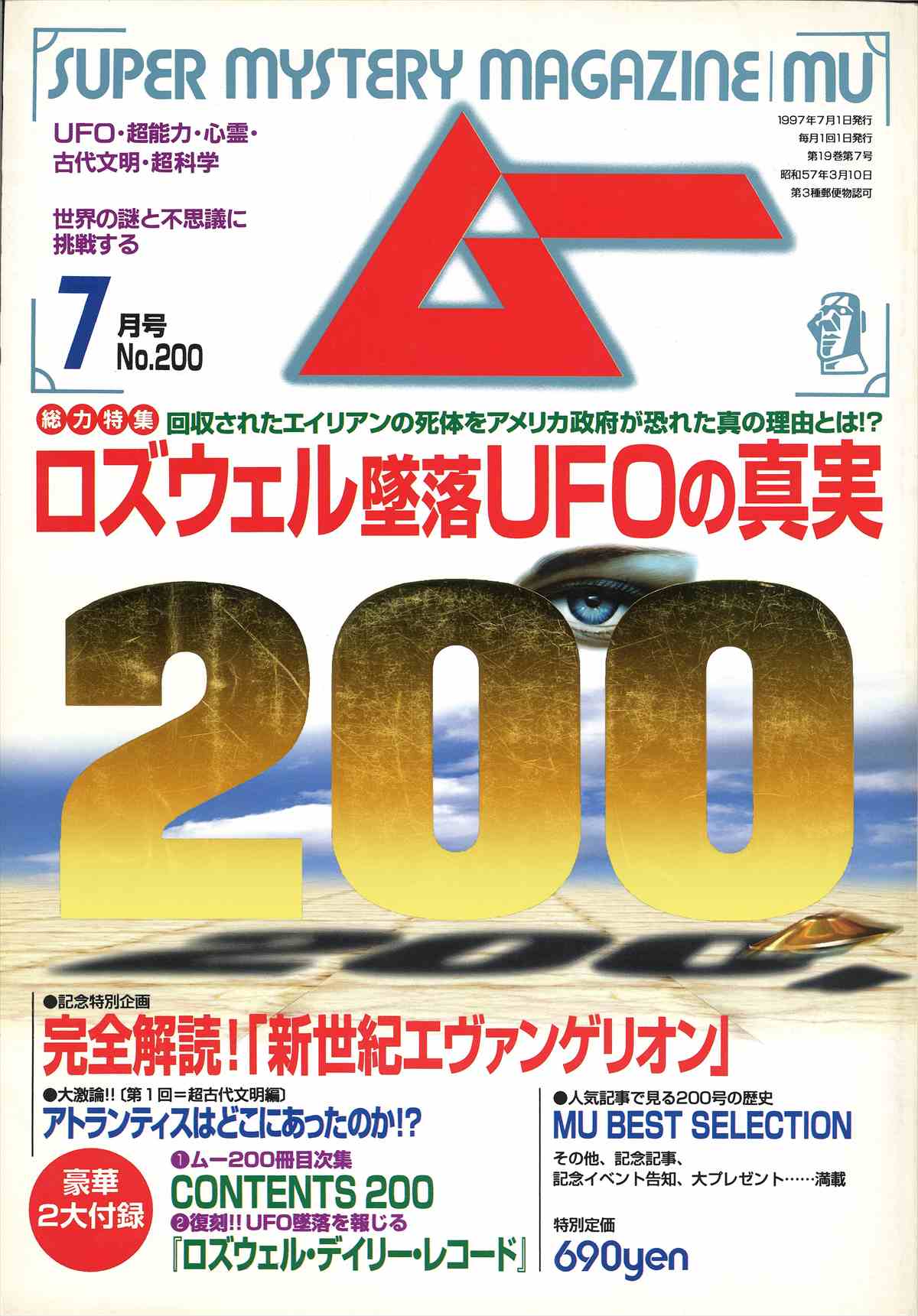 mu200seikai.jpg