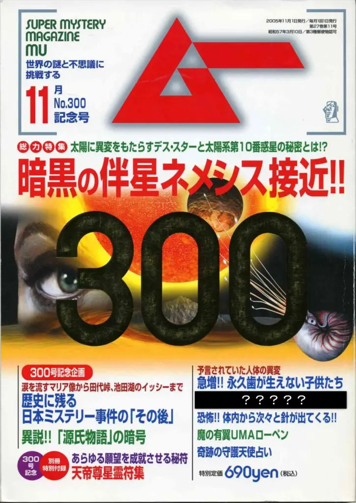 45周年記念】ムークイズ！ 本誌第300号の特集記事で紹介された