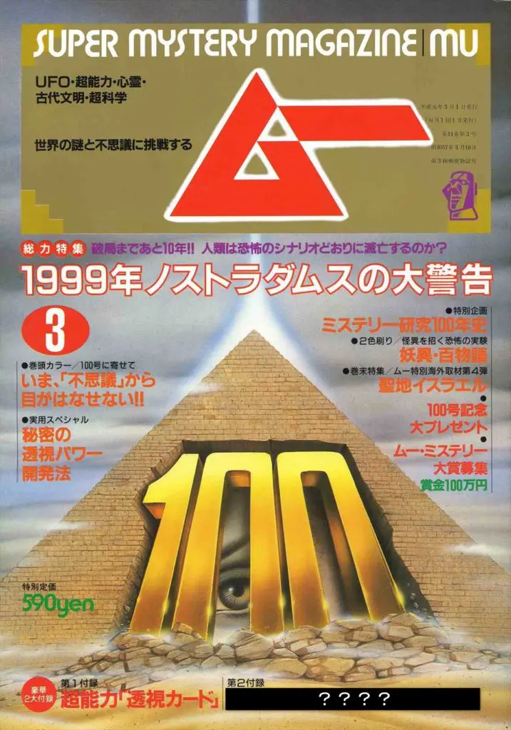 【購入不可】ムー muquiz20240618012-717x1024.jpg