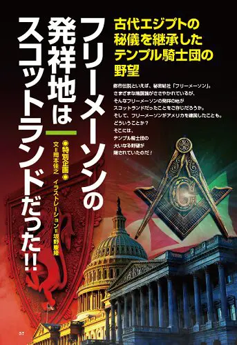 良い ♠︎秘密結社フリーメイソン♠︎テンプル騎士団♠︎リバティベル自由の鐘♠︎プロビデンスの目