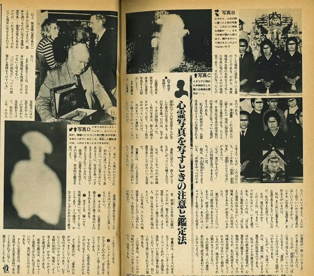心霊写真」という新たなる恐怖の発見と衝撃／昭和こどもオカルト回顧録