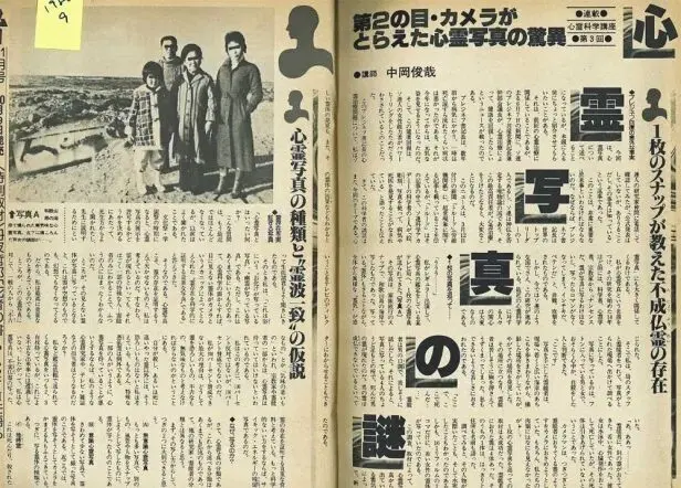 心霊写真」という新たなる恐怖の発見と衝撃/昭和こどもオカルト 心霊写真」という新たなる恐怖の発見と衝撃/昭和こどもオカルト