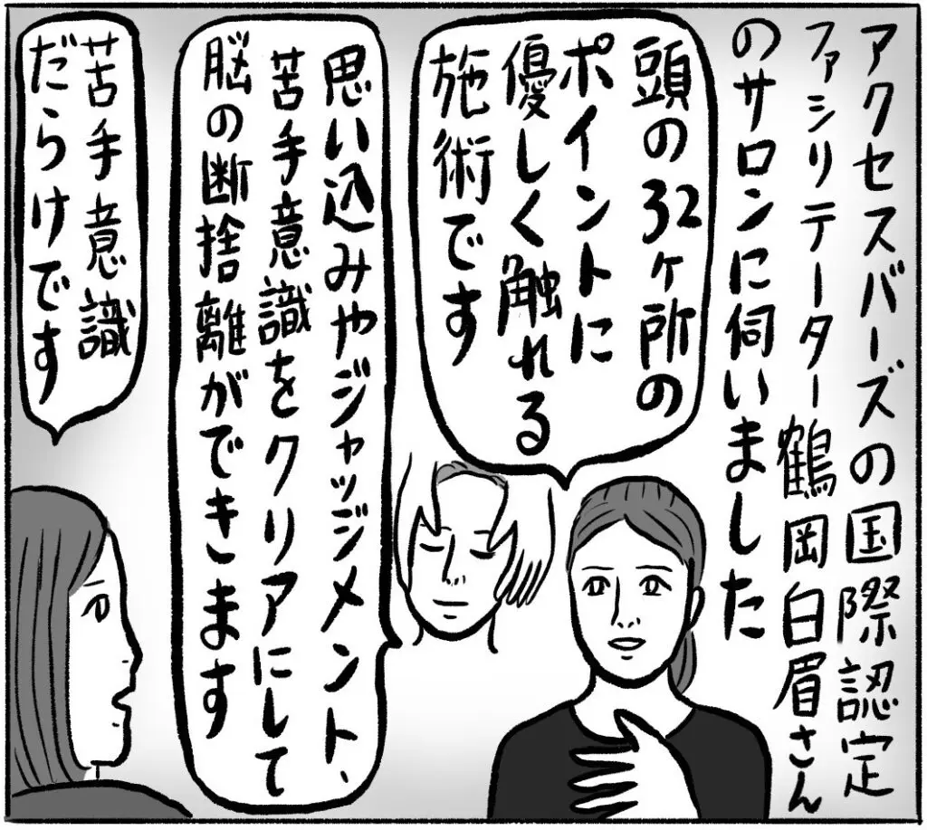 頭部へのソフトなタッチだけで瞑想状態へ！ ｢アクセスバーズ｣体験取材