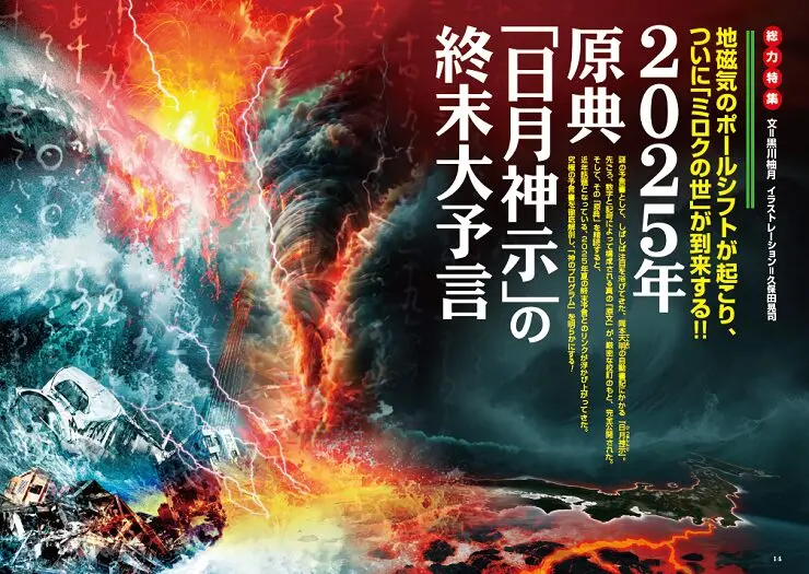 2025年 原典「日月神示」の終末大予言／MUTube＆特集紹介 2024年11月号｜webムー 世界の謎と不思議のニュース＆考察コラム