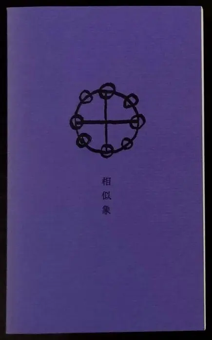 相対性理論や量子力学、原子転換まで知っていた!? 超古代