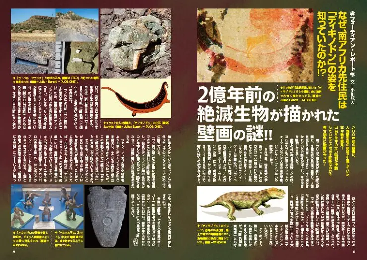 2年前の絶滅生物が描かれた壁画の謎！／MUTube＆特集紹介 2024年12月号