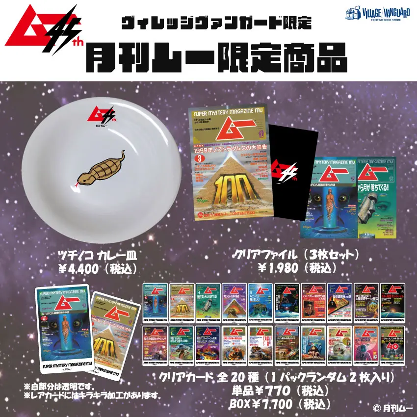 ヴィレッジヴァンガード限定の「ムー」グッズがリアル店舗に進出