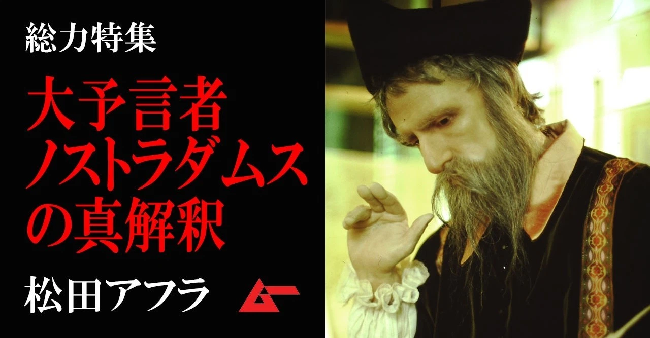 ノストラダムス大予言原典―諸世紀 （仏和対訳） | ミカエル