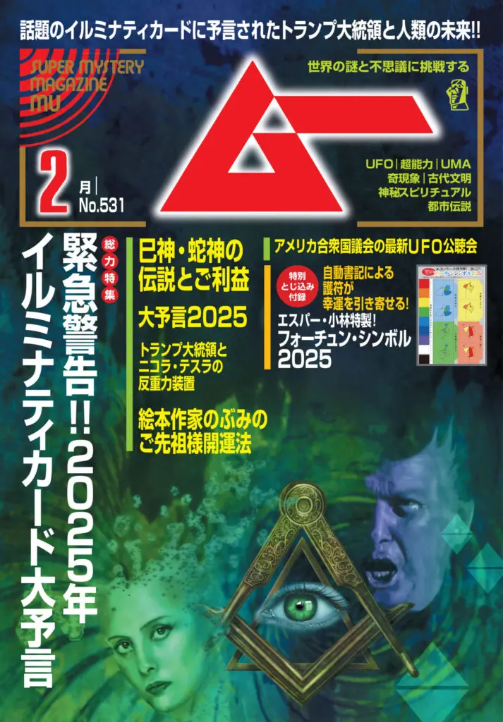 世界の大予言FILE 世界の大予言FILE