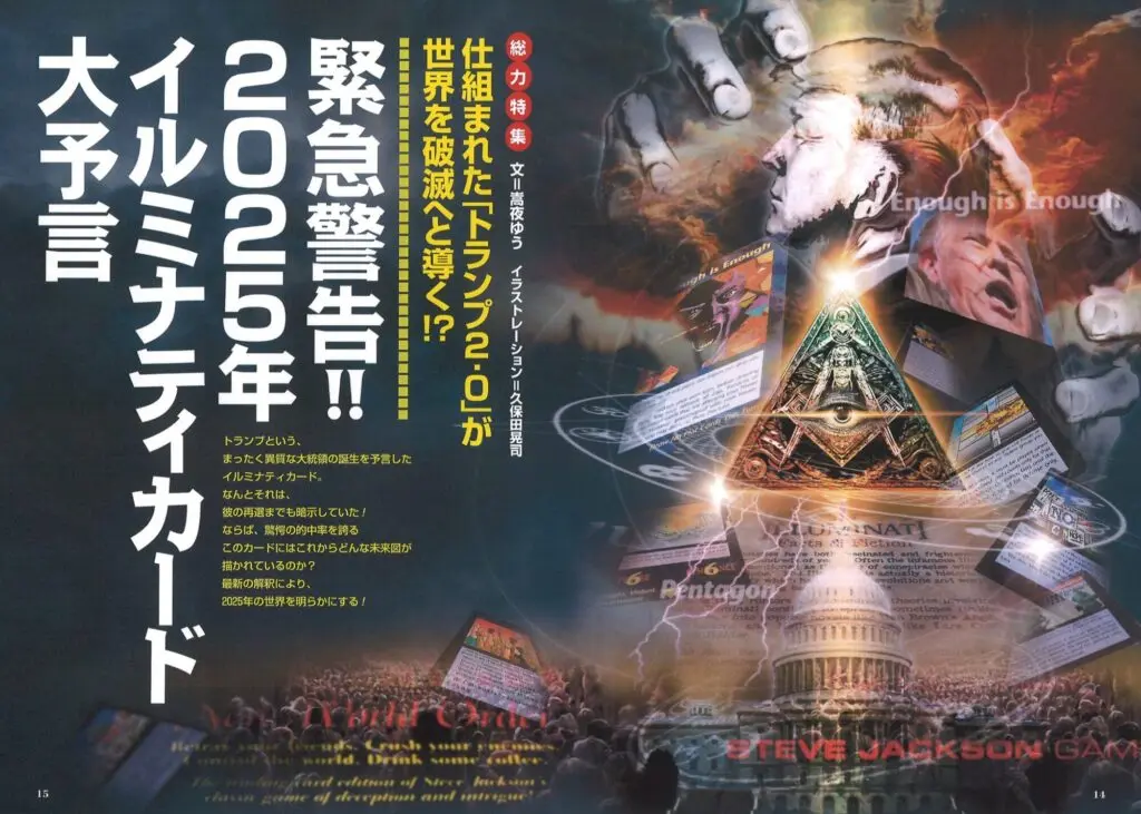 緊急警告！ 2025年イルミナティカード大予言／MUTube＆特集紹介